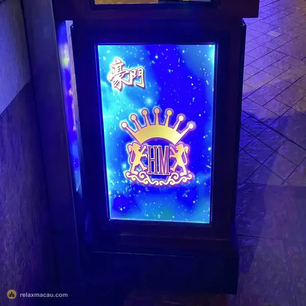 豪門桑拿殿皇冠燈箱